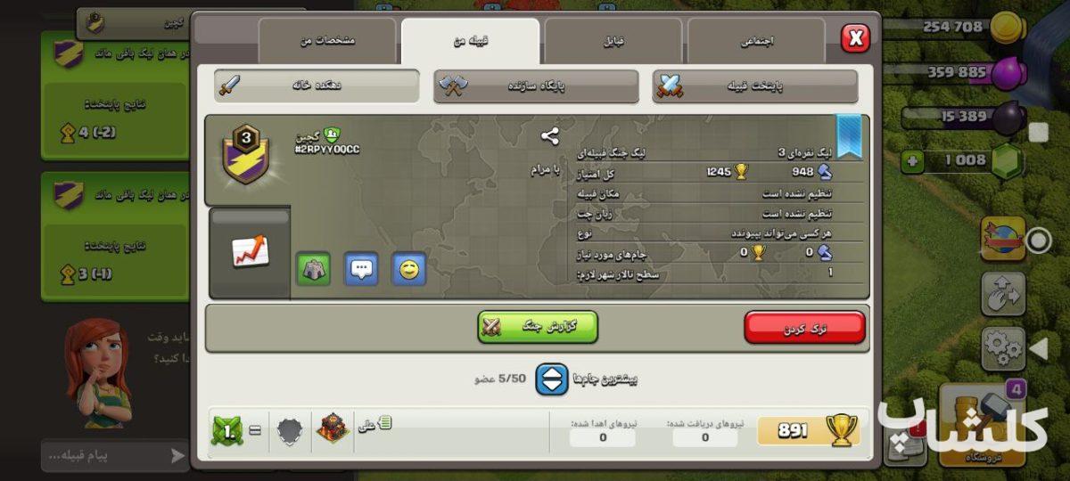 قبیله کلش اف کلنز لول 3 (کد 111295)