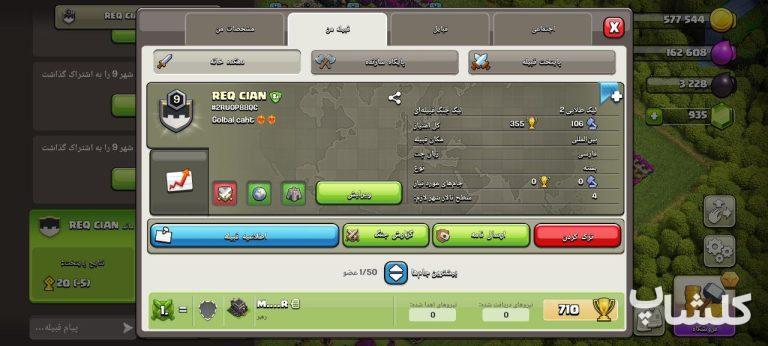 قبیله کلش اف کلنز لول 9 (کد 111456)