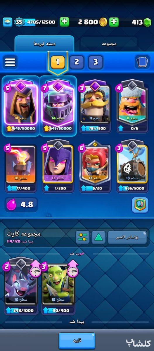 اکانت کلش رویال لول 35 (کد 111858)