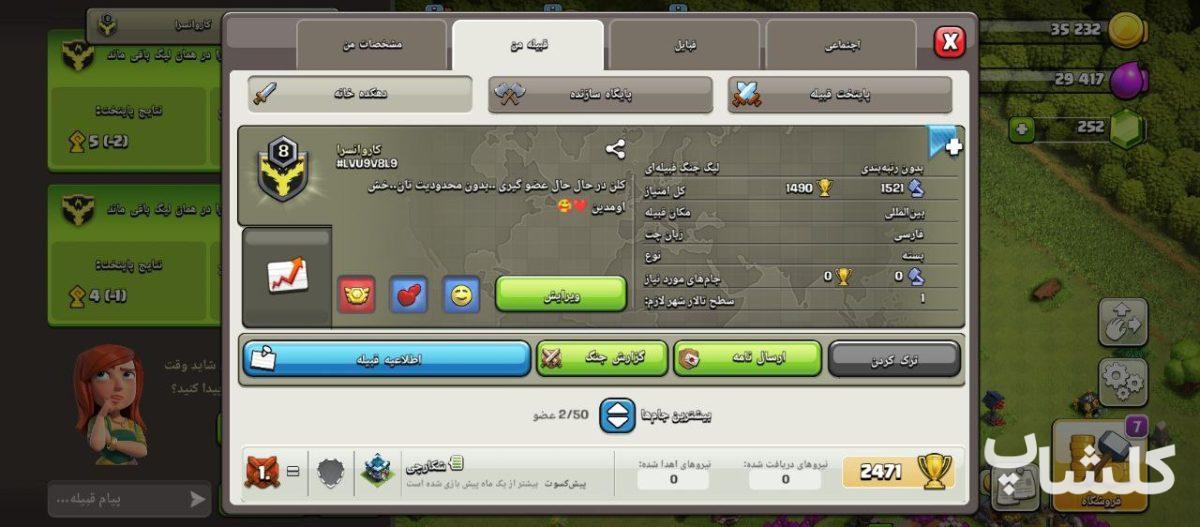 قبیله کلش اف کلنز لول 8 (کد 111882)