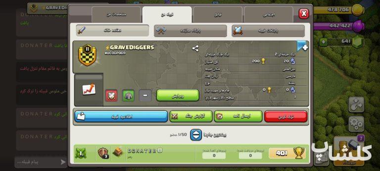 قبیله کلش اف کلنز لول 11 (کد 111978)
