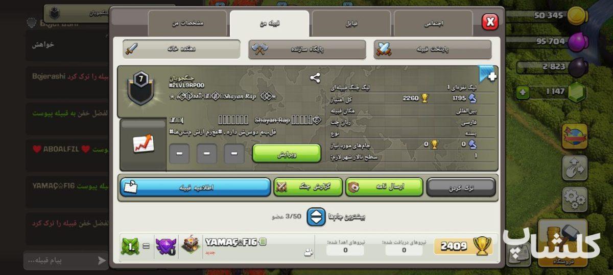 قبیله کلش اف کلنز لول 7 (کد 112241)