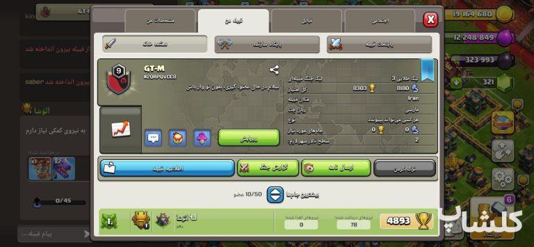 قبیله کلش اف کلنز لول 9 (کد 112284)