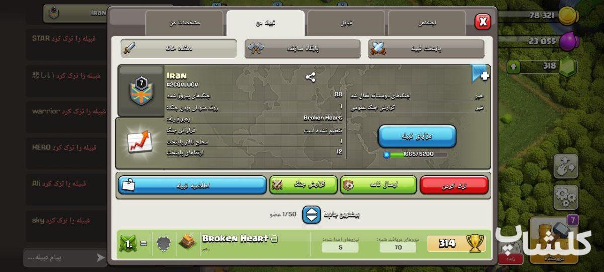 قبیله کلش اف کلنز لول 7 (کد 112479)