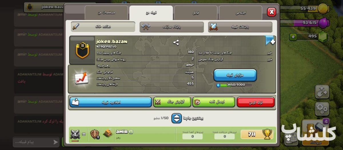 قبیله کلش اف کلنز لول 11 (کد 112679)