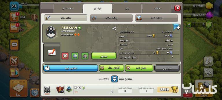 قبیله کلش اف کلنز لول 9 (کد 112803)