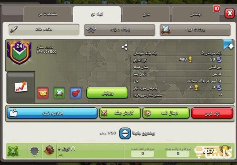 قبیله کلش اف کلنز لول 24 (کد 112863)
