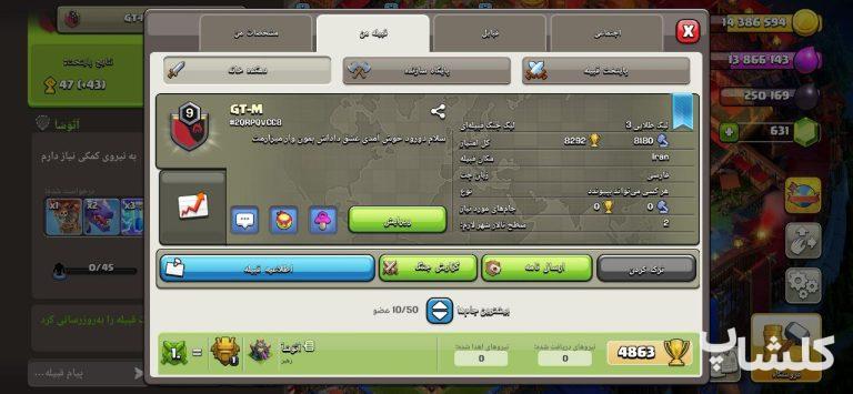 قبیله کلش اف کلنز لول 9 (کد 112891)