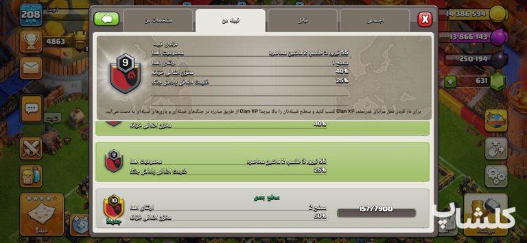 قبیله کلش اف کلنز لول 9 (کد 112891)