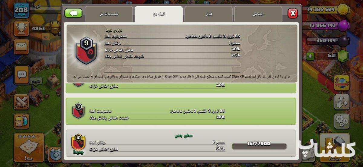 قبیله کلش اف کلنز لول 9 (کد 112891)