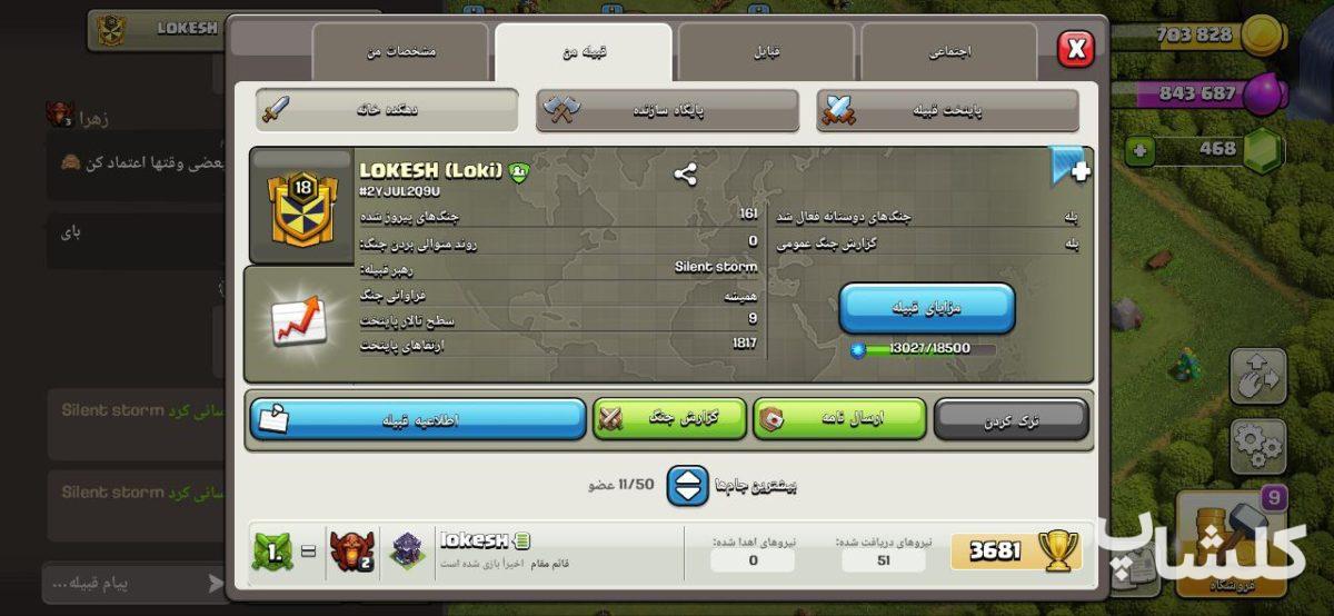 قبیله کلش اف کلنز لول 18 (کد 112913)
