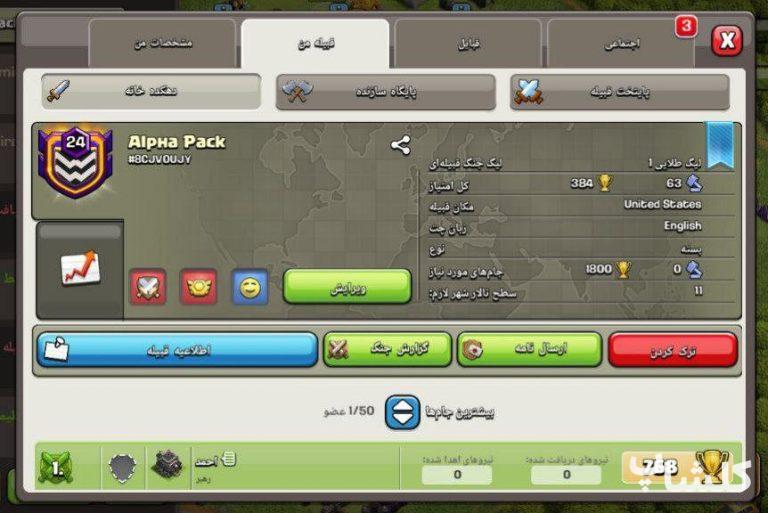 قبیله کلش اف کلنز لول 24 (کد 112961)