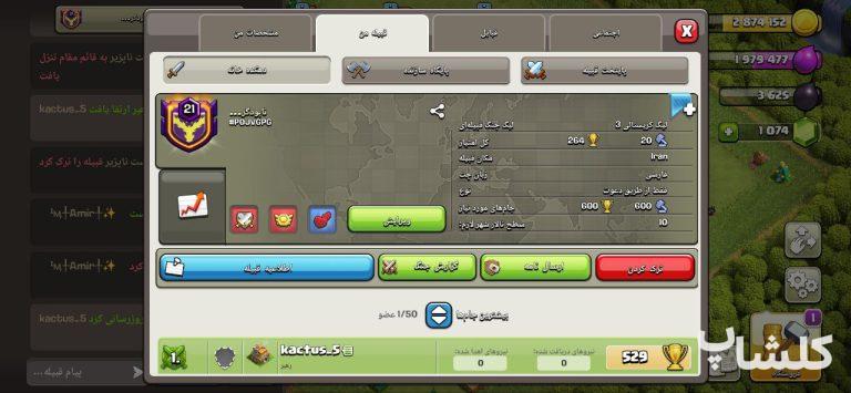 قبیله کلش اف کلنز لول 21 (کد 113080)