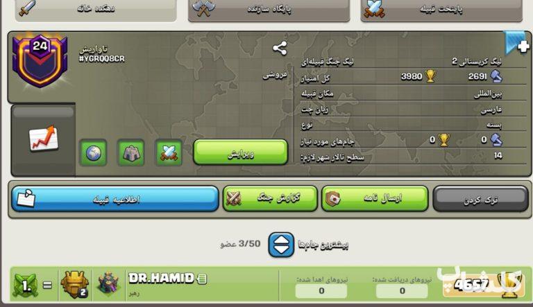 قبیله کلش اف کلنز لول 24 (کد 113463)