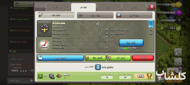 قبیله کلش اف کلنز لول 9 (کد 113992)