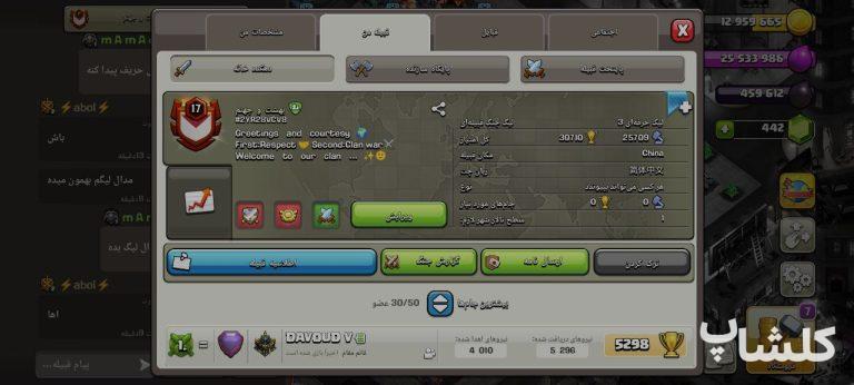 قبیله کلش اف کلنز لول 17 (کد 114131)