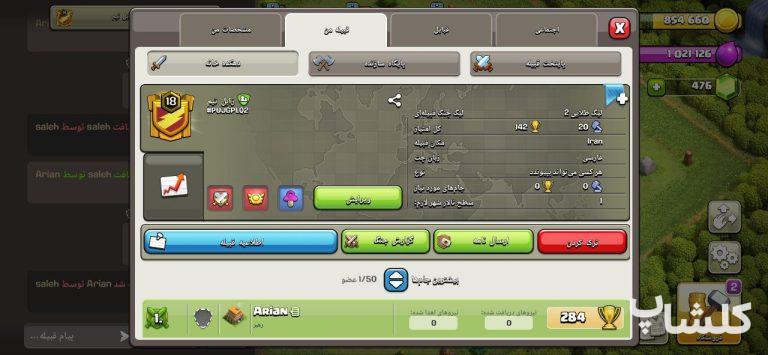 قبیله کلش اف کلنز لول 18 (کد 114188)