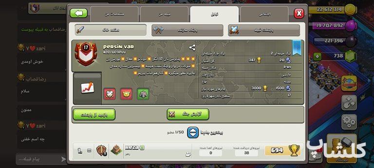 قبیله کلش اف کلنز لول 17 (کد 104888)