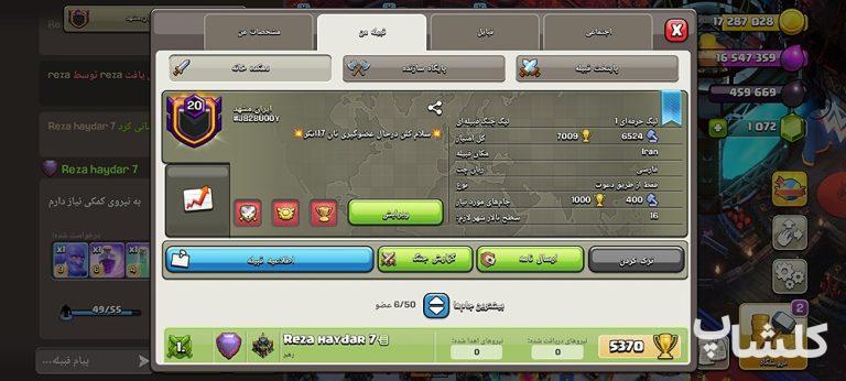 قبیله کلش اف کلنز لول 20 (کد 107855)
