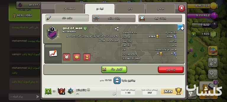 قبیله کلش اف کلنز لول 7 (کد 108122)