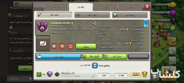 قبیله کلش اف کلنز لول 12 (کد 123933)