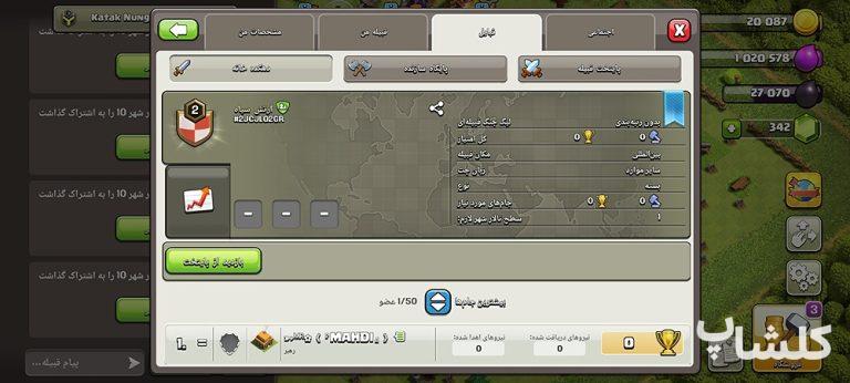 قبیله کلش اف کلنز لول 2 (کد 125851)