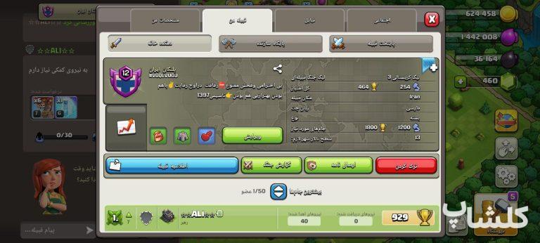 قبیله کلش اف کلنز لول 12 (کد 114348)