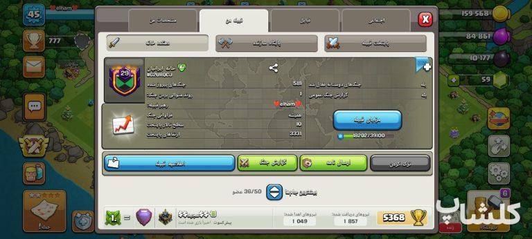 قبیله کلش اف کلنز لول 29 (کد 114646)
