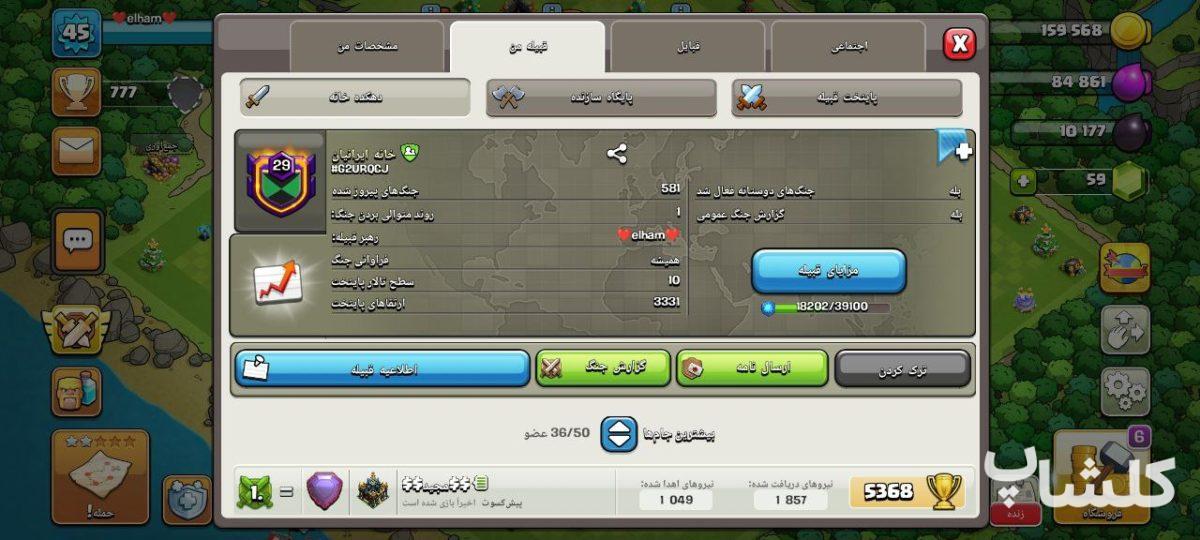 قبیله کلش اف کلنز لول 29 (کد 114646)