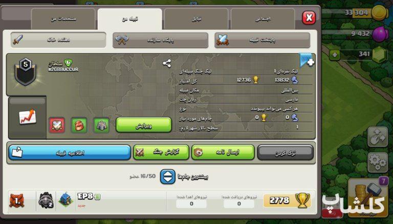 قبیله کلش اف کلنز لول 5 (کد 114917)