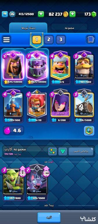 اکانت کلش رویال لول 36 (کد 115720)