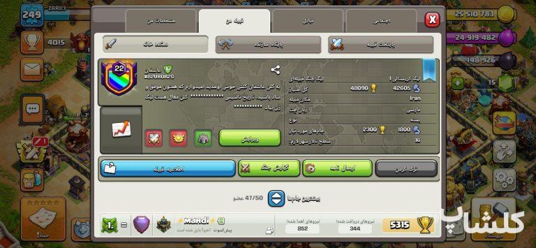 قبیله کلش اف کلنز لول 22 (کد 115776)