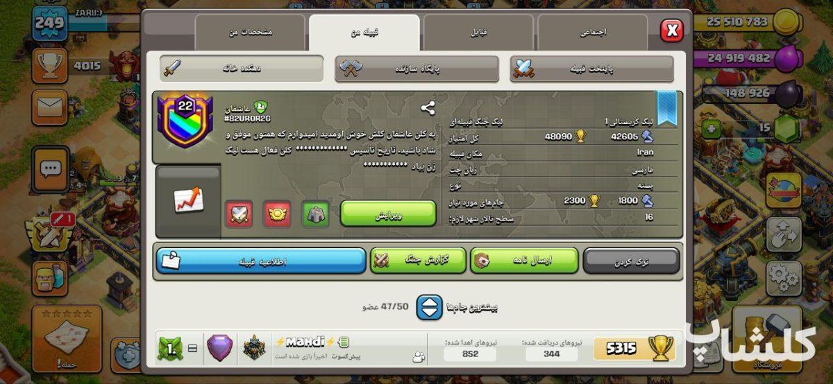 قبیله کلش اف کلنز لول 22 (کد 115776)