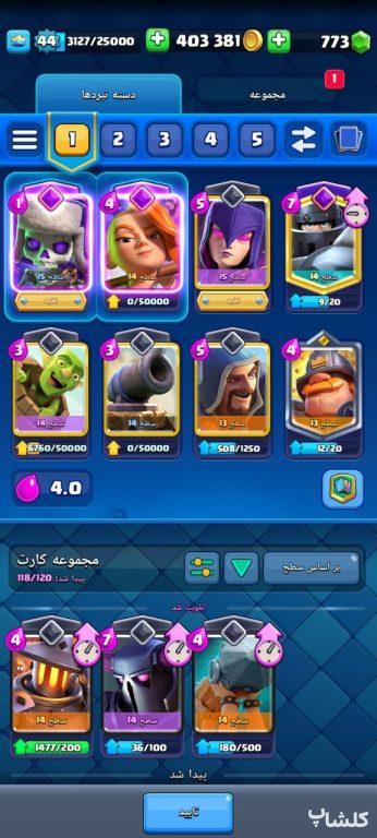 اکانت کلش رویال لول 44 (کد 115901)