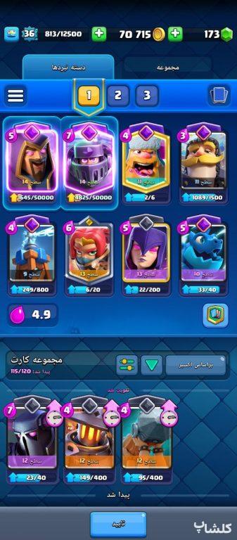 اکانت کلش رویال لول 36 (کد 116034)
