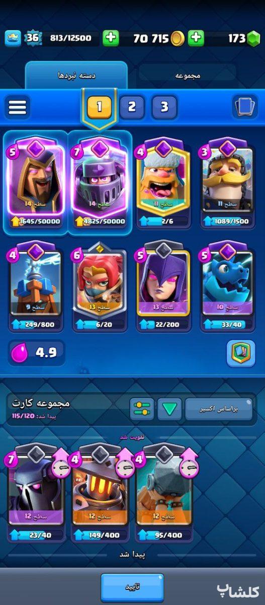 اکانت کلش رویال لول 36 (کد 116034)