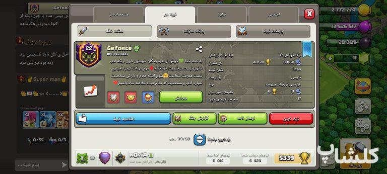 قبیله کلش اف کلنز لول 22 (کد 116376)