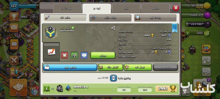 قبیله کلش اف کلنز لول 6 (کد 116763)