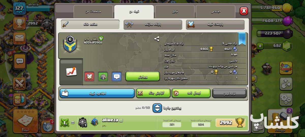 قبیله کلش اف کلنز لول 6 (کد 116763)