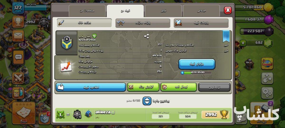 قبیله کلش اف کلنز لول 6 (کد 116763)