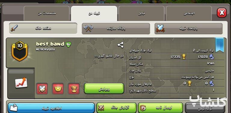 قبیله کلش اف کلنز لول 10 (کد 116901)