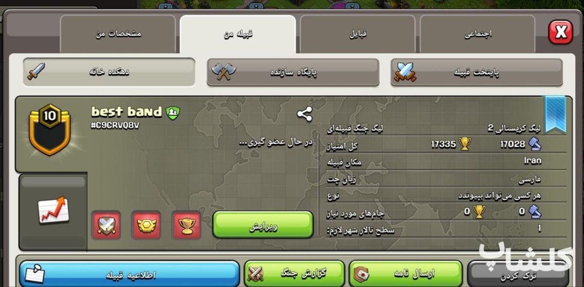قبیله کلش اف کلنز لول 10 (کد 116901)