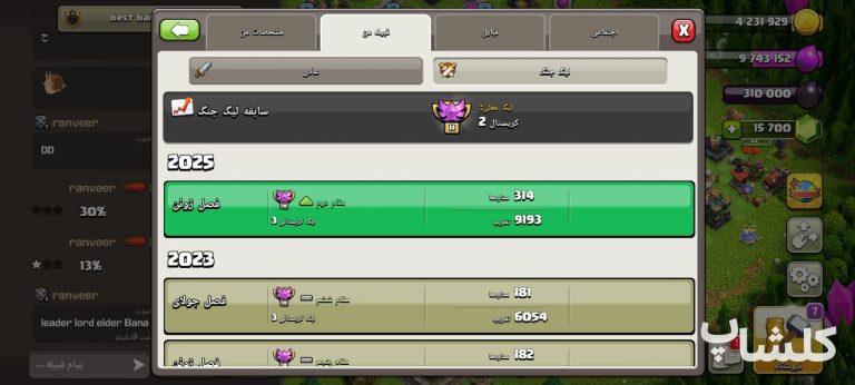 قبیله کلش اف کلنز لول 10 (کد 116901)
