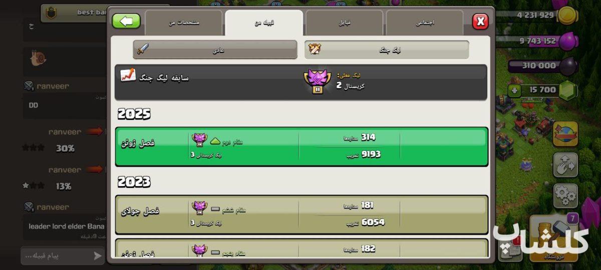 قبیله کلش اف کلنز لول 10 (کد 116901)