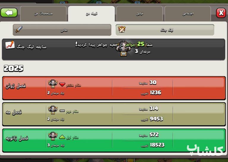 قبیله کلش اف کلنز لول 20 (کد 117143)