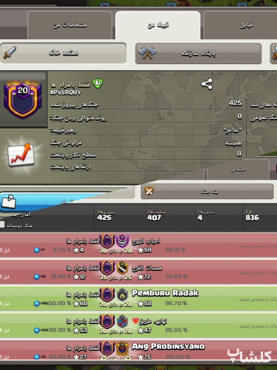 قبیله کلش اف کلنز لول 20 (کد 117143)