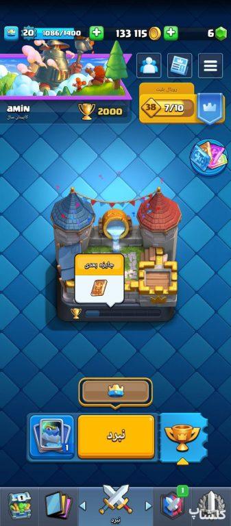 اکانت کلش رویال لول 20 (کد 117734)