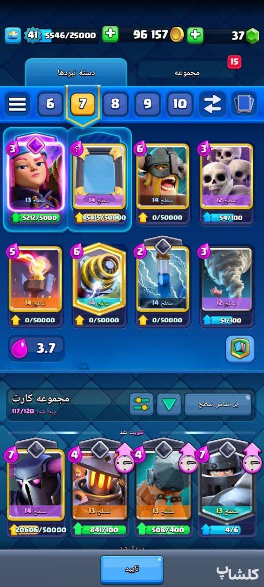 اکانت کلش رویال لول 41 (کد 117804)