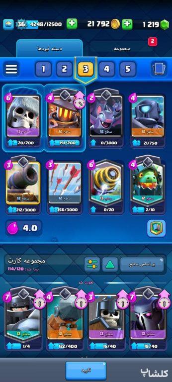 اکانت کلش رویال لول 36 (کد 118143)