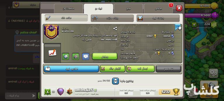 قبیله کلش اف کلنز لول 22 (کد 118755)